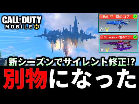 【緊急アプデ】新シーズンの崩壊3rdコラボ『量子プラットフォームver2.0』に大幅なサイレント修正！？ミシックも追加【CoDモバイル バトロワ】