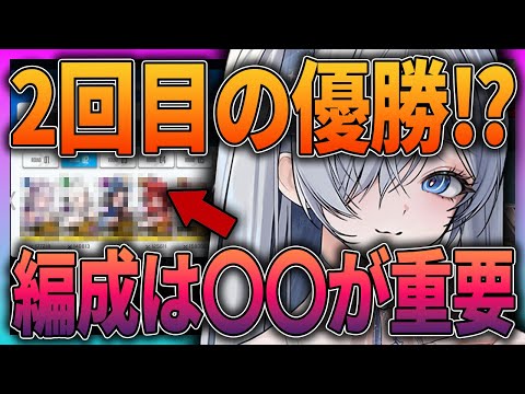 【メガニケ】チャンアリ2回目の優勝⁉編成の勝率は○○が重要です