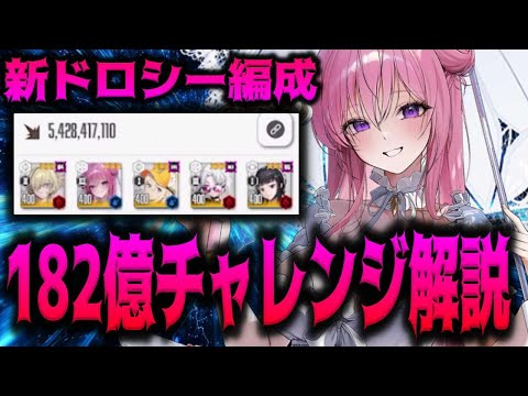 【メガニケ】”182億”新SG編成が強すぎる”ソロレイドチャレンジ”ホログラムクラーケン【勝利の女神：NIKKE】