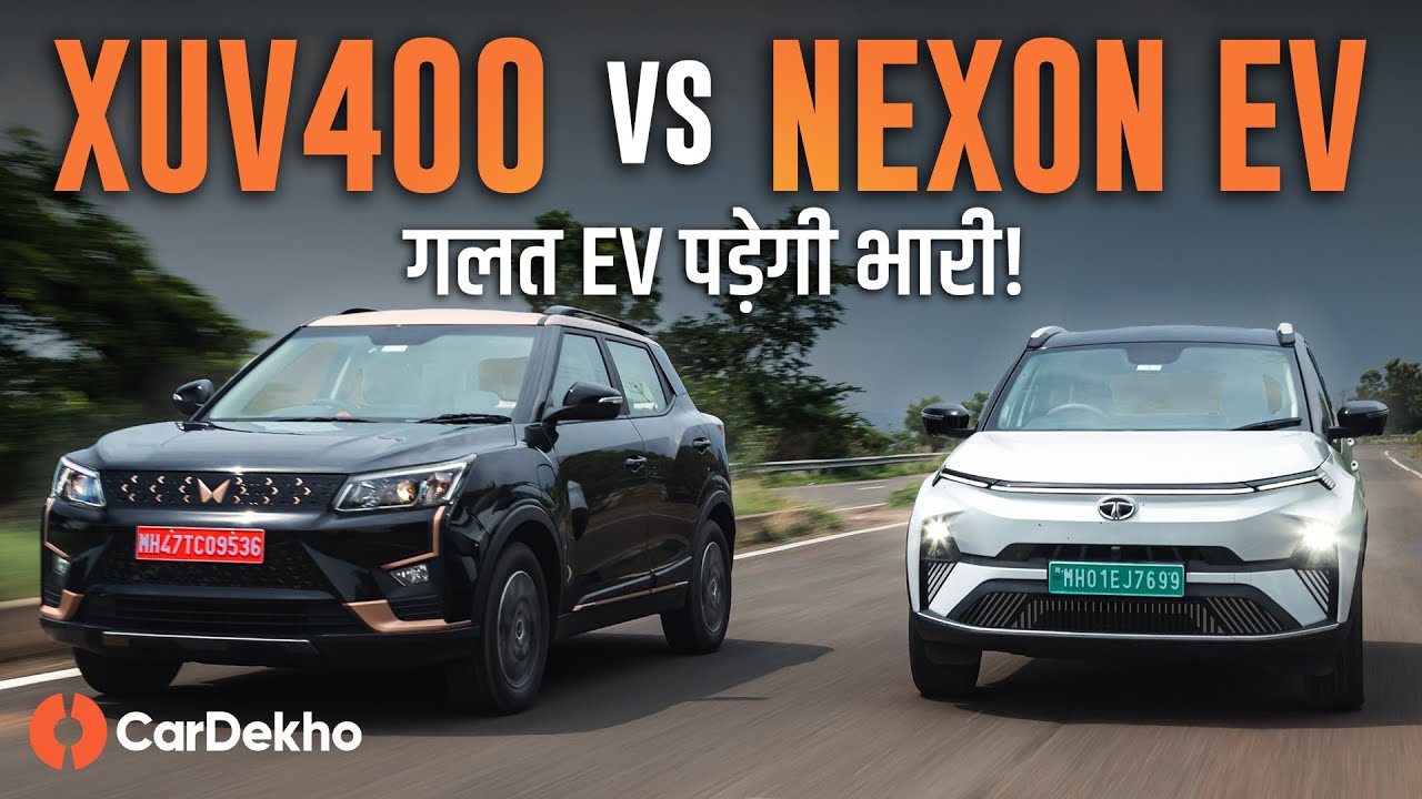 Tata Nexon EV vs Mahindra XUV400: यह कैसे हो गया! 😱