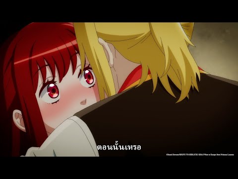 PV2ฉันอยากหนีจากบทเรียนเจ้าหญ