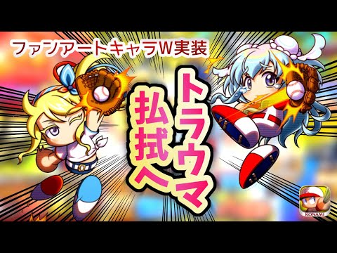 ササエルのトラウマを払拭すべく、11年目のパワプロの日ガチャに真っ向から立ち向かえ！【パワプロアプリ ガチャ#118】