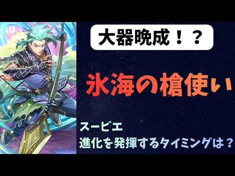 【ロマサガRS】　大器晩成！？　氷海の槍使い　スービエ　進化を発揮するタイミングは？　 Interesting games from Japan【初見さん大歓迎】