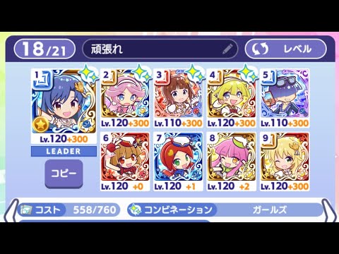 【ぷよクエ】「アイドルマスター」コラボぷよ使い大会 2,232個消し(参考記録)