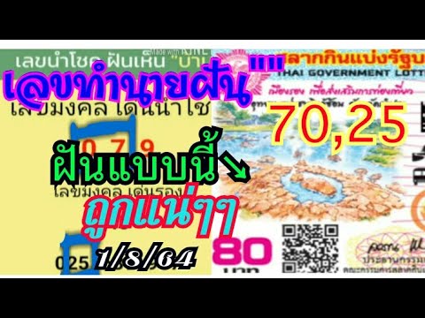 เลขทำนายฝันปกสลาก70,25--ฝันแบบ เลขทำนายฝันปกสลาก70,25--ฝันแบบ