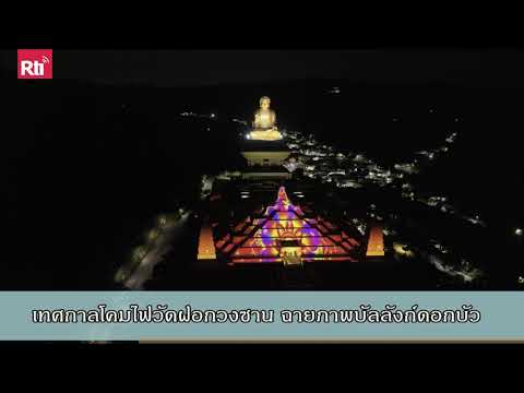 【Rti】20250212เทศกาลโคมไฟวัดฝอ