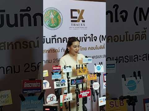 กระทรวงเกษตรและสหกรณ์TCEthaiex