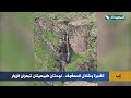 إب.. الفجرة وشلال المهفوف لوحة طبيعية تبهر الزوار