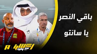 مقدمة وليد الفراج بعد فوز الأهلي على الاتحاد بالديربي