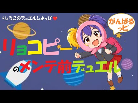 【キャラスト】デュエル その75　メンテ前のデュエルっぴ　　キャラバンストーリーズ　決鬥　CARAVAN STORIES 卡拉邦　タコピーの原罪