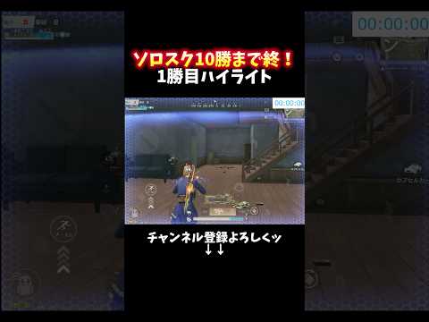 気合いのラスト1vs1 #shorts #あでがえーる #荒野行動
