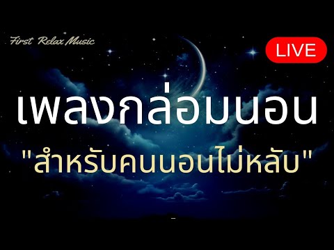 เพลงกล่อมนอนผู้ใหญ่จอดำหลับล