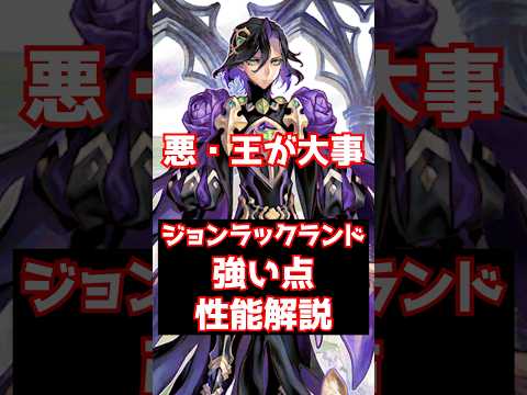 【FGO】王・悪属性持ちで最大宝具120％ ジョン・ラックランド強い点 性能解説 #shorts