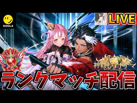 クレビショ　達成←ナイトメアでBEYOND目指す　※Twitch同時配信【シャドバWB/シャドウバース】