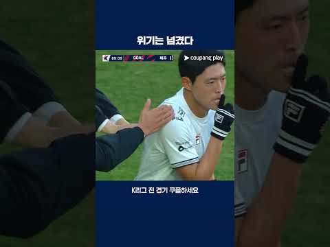 강등 위기를 지워낸 김승섭의 결승골 | 2025 K리그1 | 울산 vs 제주