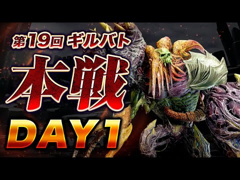 【FF7EC】第19回ギルドバトル「本戦」Day1【エバクラ】