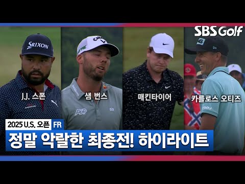 [2025 U.S.오픈] 무너지는 건 한 순간..악랄했던 US 오픈 최종전_FR 하이라이트