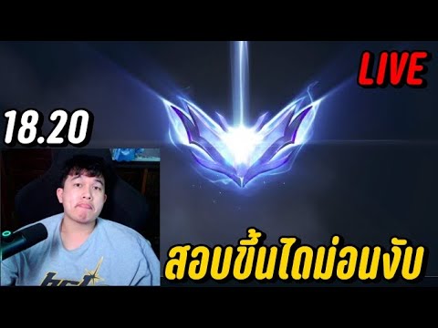 LIVE-สอบขึ้นไดม่อนงับ