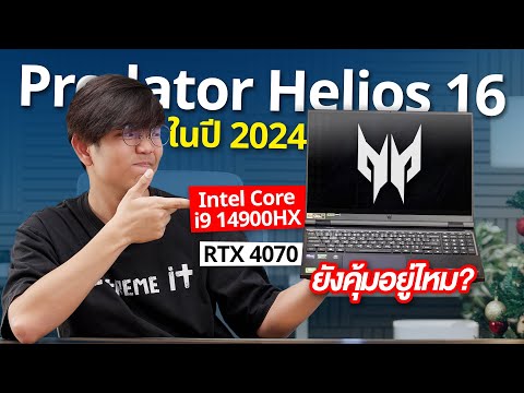 รีวิวPredatorHelios16สุดโห