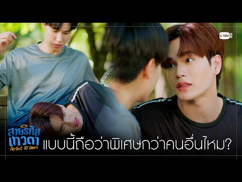 ทำแบบนี้มันดูพิเศษนะ|สายรหัส