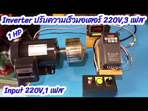 SORKORdiy VFDinverterปรับความเร็วมอเตอร์220V,3เฟส