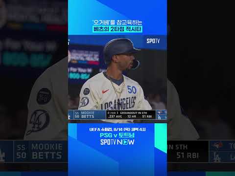 오타니를 걸러? 나 베츠인데?! 