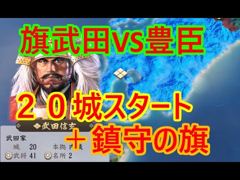 ③武田信玄が天下を取る？_群雄繚乱観戦モード【信長新生PK】