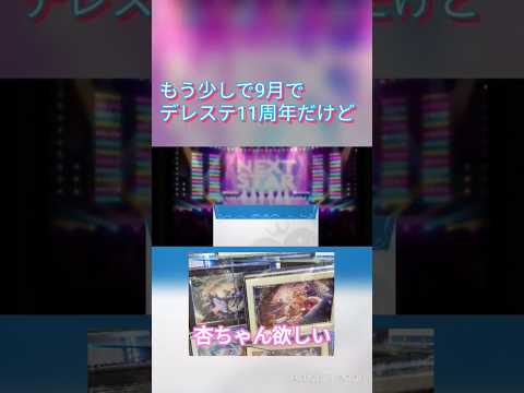 【デレステ】無料(?)10連ガシャまとめ2026年7~8月 #ガチャ神引き