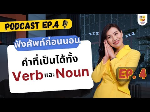 คําศัพท์ภาษาอังกฤษสำหรับสอบI