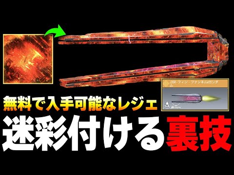 【認知率0%】無料で手に入る‘‘J358 ファンネルVガンダム‘‘に実はパーフェクト迷彩を付ける裏技があるってマジ！？【CODモバイル】KAME