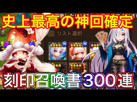 ついに運営からの忖度ｷﾀ━(ﾟ∀ﾟ)━! この伝説級のガチャ結果を誰が予想しただろうかwww【サマナーズウォー】