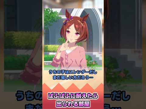 ぱふぱふに耐えたら出られる部屋【反応集】 #ウマ娘 #ウマ娘プリティーダービー #みんなの反応集 #反応集