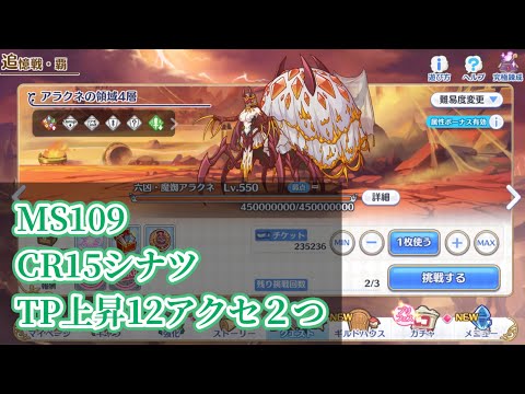 【プリコネR】 追憶戦・覇　アラクネ4層