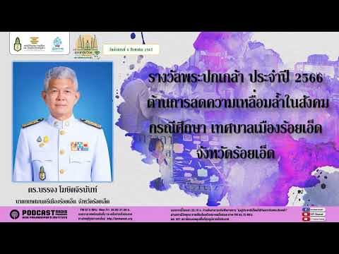 รายการมุ่งสู่ประชาธิปไตยไปกับส