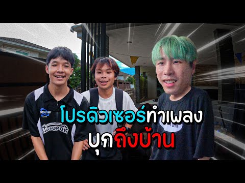 โดนFCในฟีฟายบุกถึงบ้าน(ชวนท