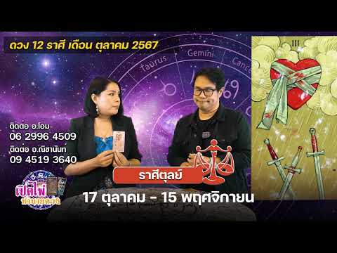 เปิดไพ่ทำนายดวง|ราศีตุลย์|