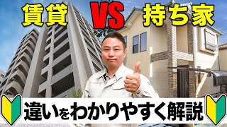 【注文住宅】結局持ち家はどれくらいお得になるのか、住宅のプロが徹底検証します！