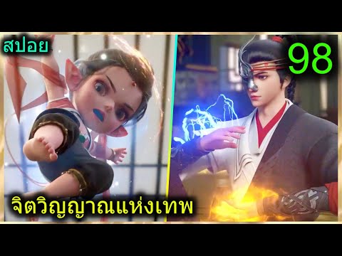 [สปอย](จิตวิญญาณแห่งเทพ)พระเ