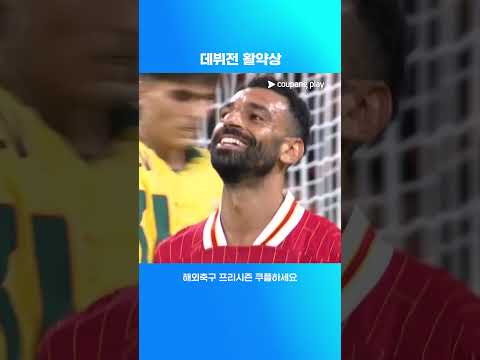 플로리안 비르츠의 리버풀 데뷔전  | 해외축구 프리시즌 | 리버풀 vs AC 밀란