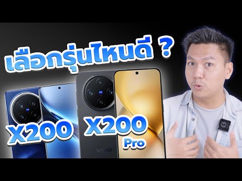 พรีวิวvivoX200และX200Pro