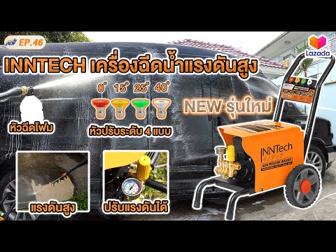 รุ่นใหม่!InnTechเครื่องฉีดน้