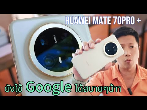 Extra mobile รีวิวHuaweimate70pro+..ดีดว่าเดิมเพิ่มเติมด้วยAi😍😍