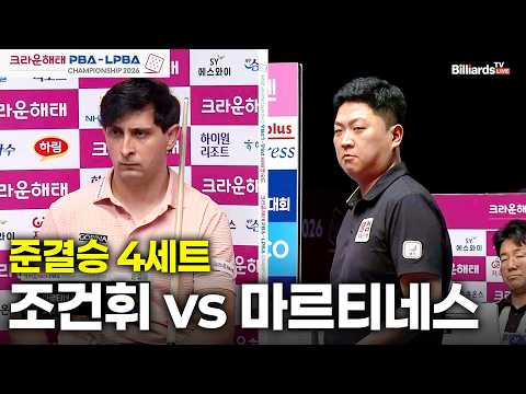 [준결승] vs 4세트[크라운해태 챔피언십 26-27]