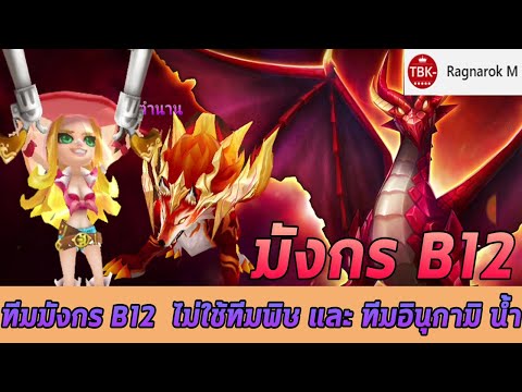Summoners-War-:-ลองทีมมังกร-B1 Summoners-War-:-ลองทีมมังกร-B1