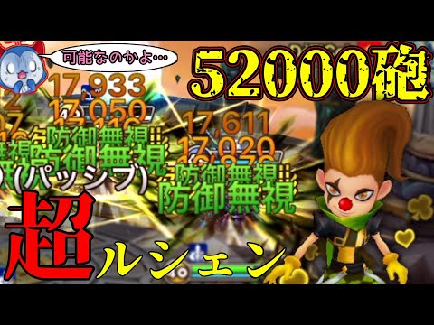 赤2目前で「ルシェン」をブッ放しまくっている召喚士現る…ｯｯｯｯ！！！！全体52000の切断はイカンだろｗｗｗｗ【サマナーズウォー】