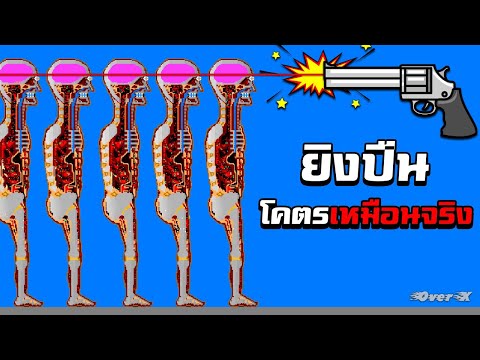 กลไกปืนสุดสมจริง|ThePowder