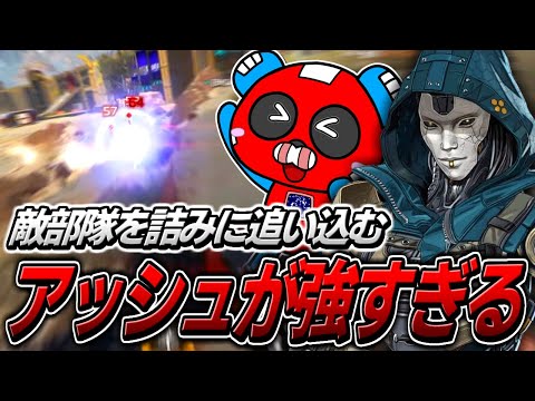 アッシュで最高の瞬間を迎えるCHEEKY【APEX】