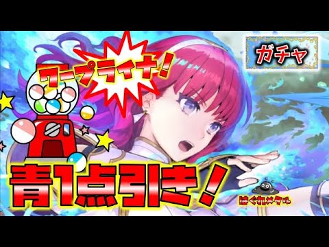 【FEH】♯4962 紋章セリカガチャ!青一点引き!運気継続中!?１点引きの結果は闇か光か!