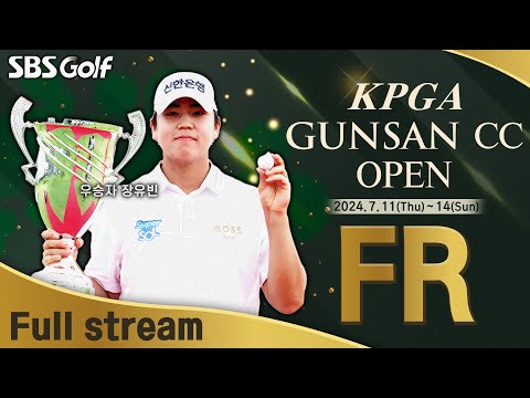 [2024 KPGA] 우승은 아직 모른다! 알바트로스 형님 강경남, 프로 첫 승 노리는 장유빈.. 하반기 첫 대회 주인공은?ㅣKPGA 군산CC 오픈 FR