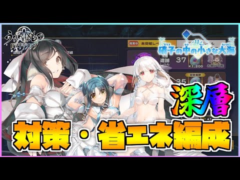 【うたわれるもの ロストフラグ】イベント遺跡深層の攻略編成・対策の紹介！とにかく耐久高い印象です！【ロスフラ】